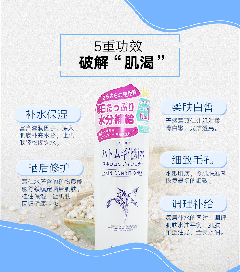 日本 薏仁（Naturie）柔肤薏仁水 500ml/瓶 大容量(新版) 保湿爽肤化妆水 细致毛孔 控