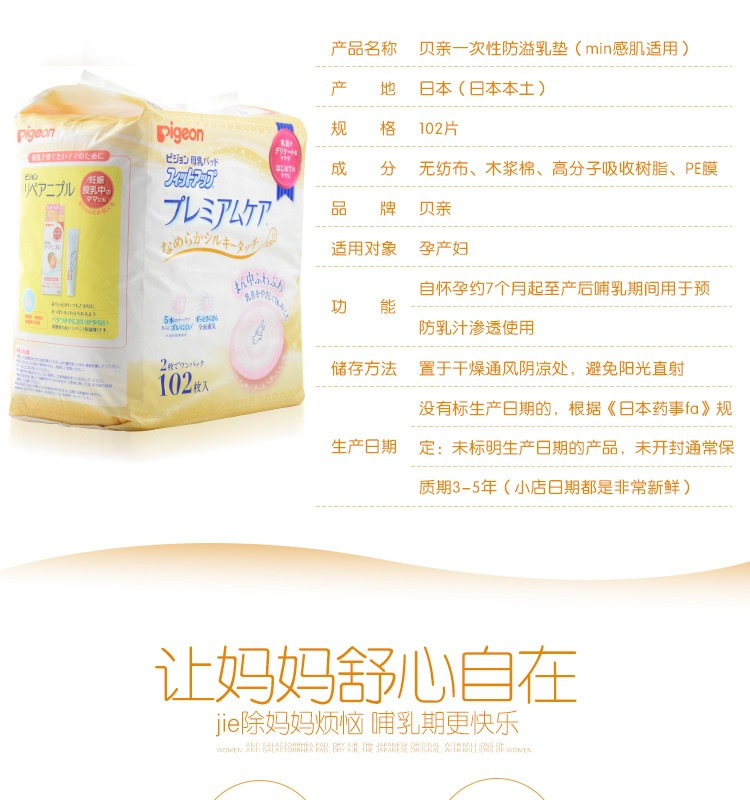 贝亲防溢防敏乳垫（102片）