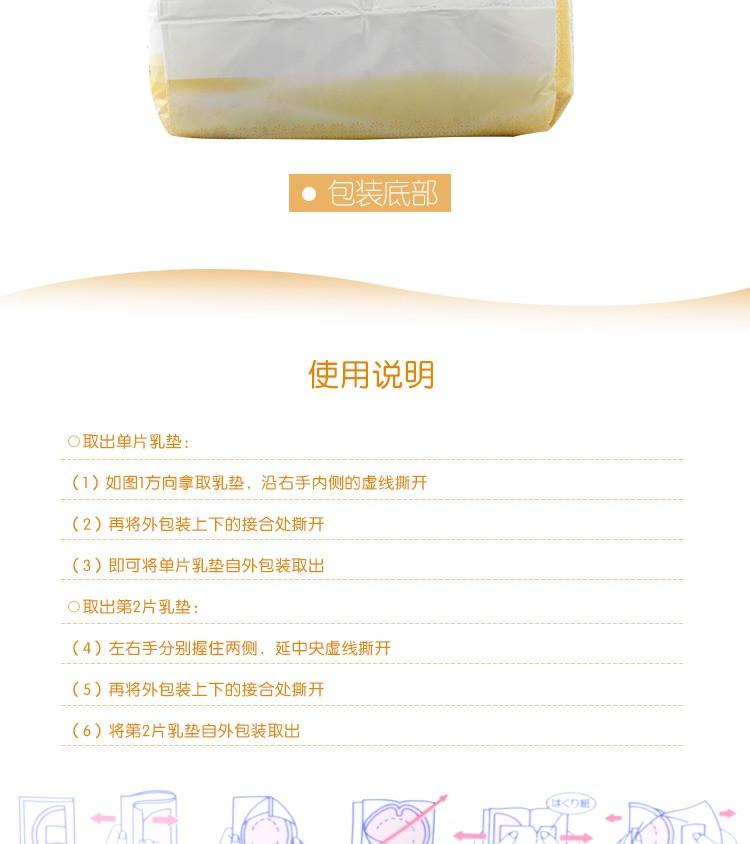 贝亲防溢防敏乳垫（102片）