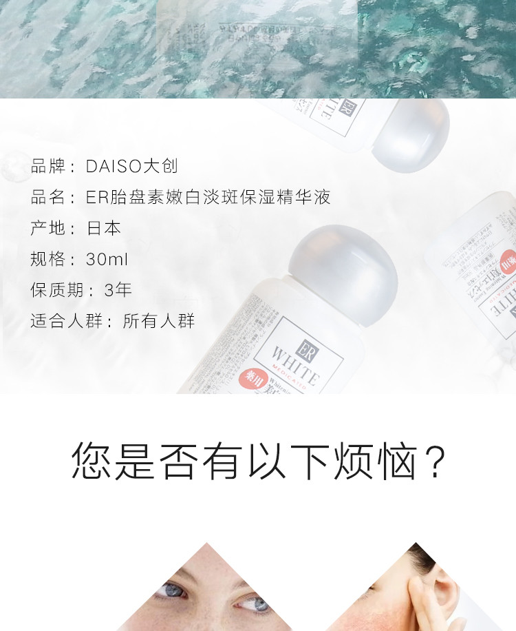 日本daiso大创精华液美容液30ML 预售商品4月15日发货