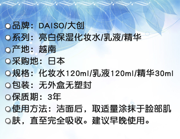 日本daiso大创美白三件套 水乳套装女精华液乳液化妆水护肤品套装