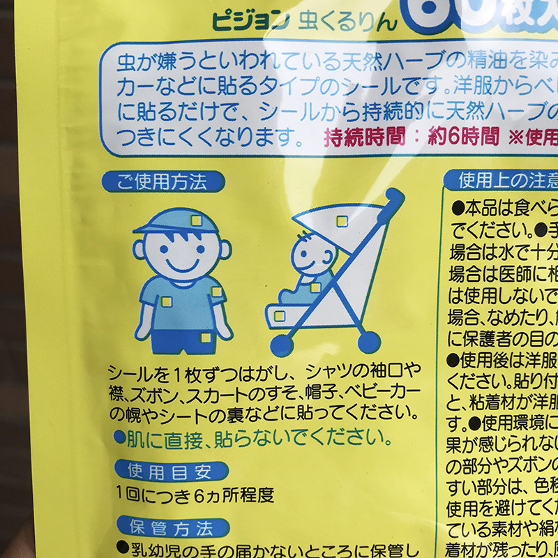 日本进口贝亲婴儿驱蚊贴宝宝无毒桉树油防蚊贴婴儿孕妇可用60枚
