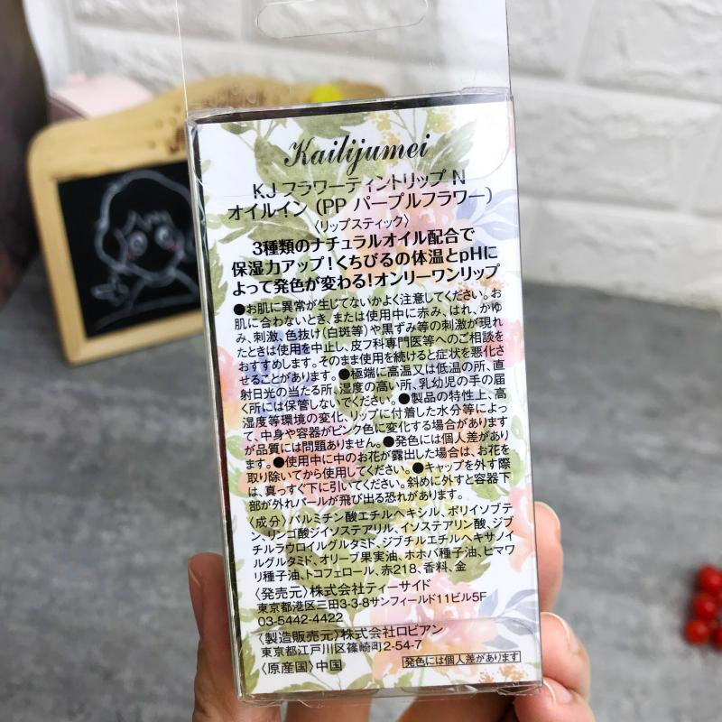 日本Kailijumei金箔变色花朵果冻唇膏保湿不脱色口红限量版