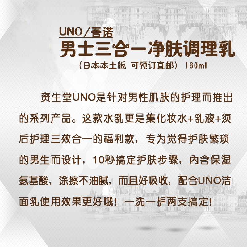 日本uno吾诺男士三合一乳液补水保湿脸部控油收缩毛孔油性皮肤