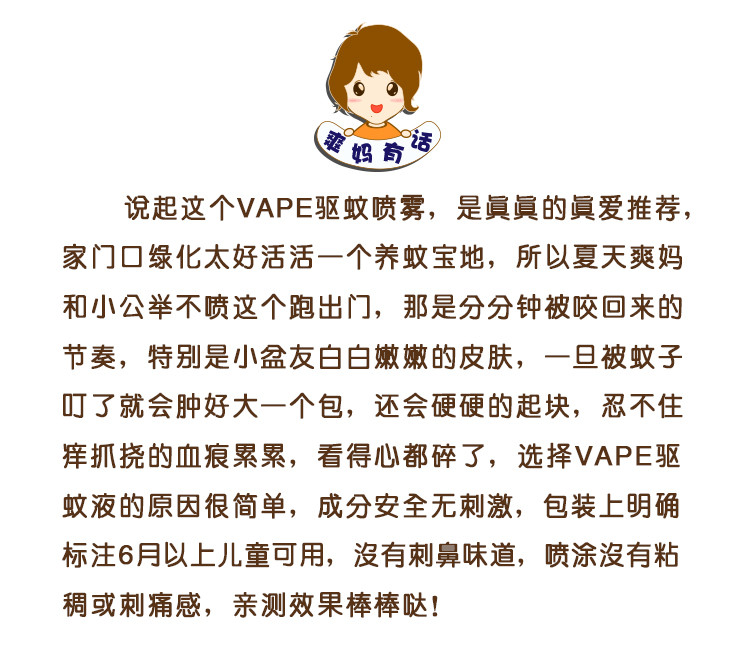 日本vape驱蚊水婴儿防蚊喷雾宝宝防蚊神器驱蚊液花露水随身防蚊液