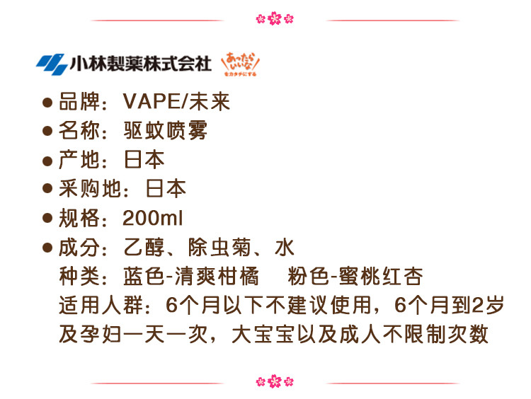 日本vape驱蚊水婴儿防蚊喷雾宝宝防蚊神器驱蚊液花露水随身防蚊液