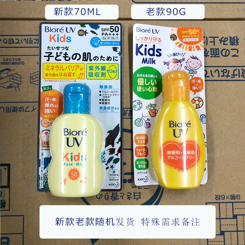 日本碧柔儿童防晒霜婴儿敏感肌防晒霜清爽水感无添加面部婴幼儿童
