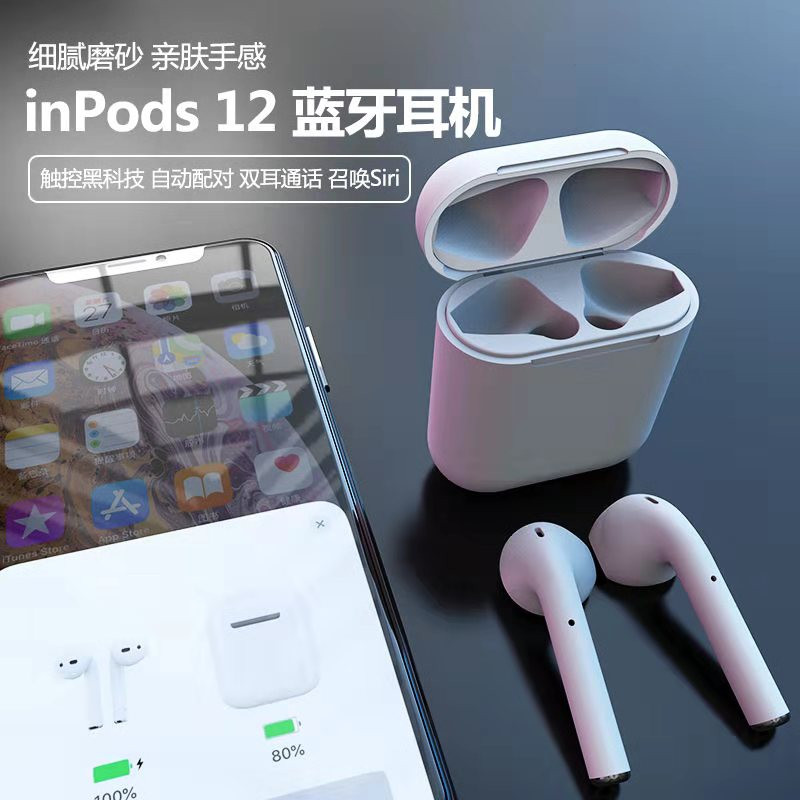 新款inpods12无线蓝牙耳机细腻磨砂适用安卓苹果运动弹窗迷你无线耳机