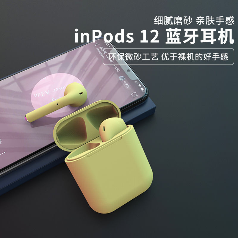 新款inpods12无线蓝牙耳机细腻磨砂适用安卓苹果运动弹窗迷你无线耳机