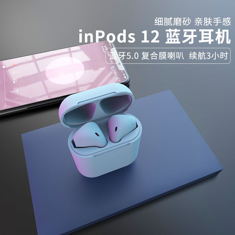 新款inpods12无线蓝牙耳机细腻磨砂适用安卓苹果运动弹窗迷你无线耳机