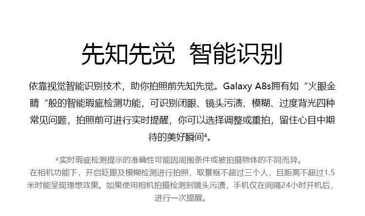 三星 Galaxy A8s 6GB+128GB（SM-G8870）黑瞳全视屏手机 骁龙710芯片