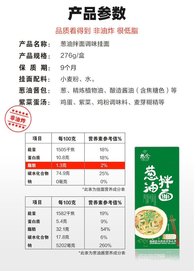 【河南邮政】想念面业  特色葱油拌面276g/盒