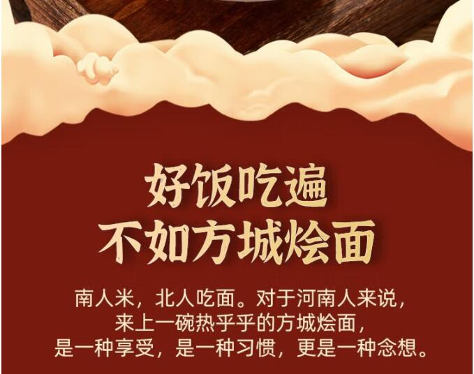 【河南邮政】烩面故事河南方城烩面故事牛肉烩面速食品308g*6份