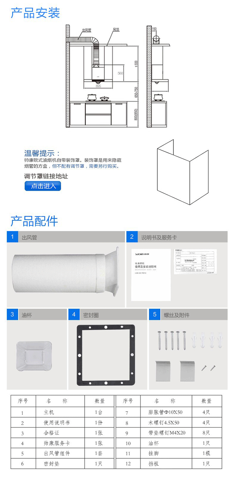 帅康/Sacon 抽油烟机 欧式 17m³风量 免拆洗 不碰头TE6739