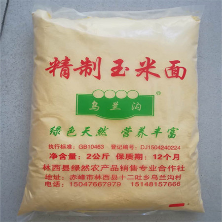 赤峰林西 精制 玉米面2kg