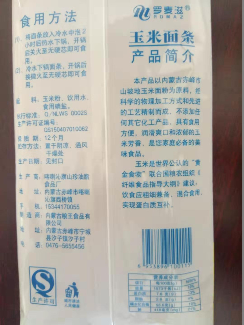 【 预售】【 扶贫助农】内蒙古赤峰喀旗有机玉米面条3袋 300g/袋 9月22前发货 到手价5.5
