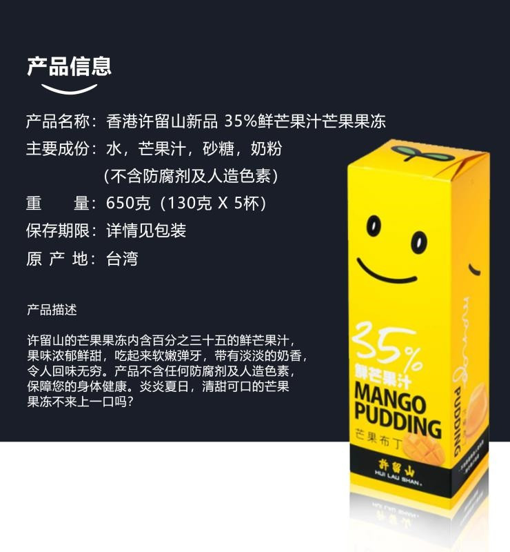 许留山35%鲜芒果汁布丁 X3盒