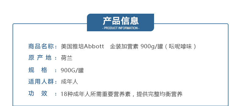 港版雅培 金装加营素均衡营养粉 (香草味) 900g