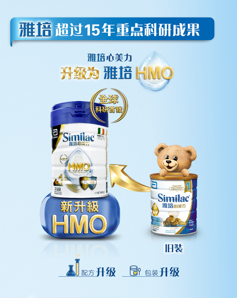 港版雅培 心美力 HMO 一段 900g