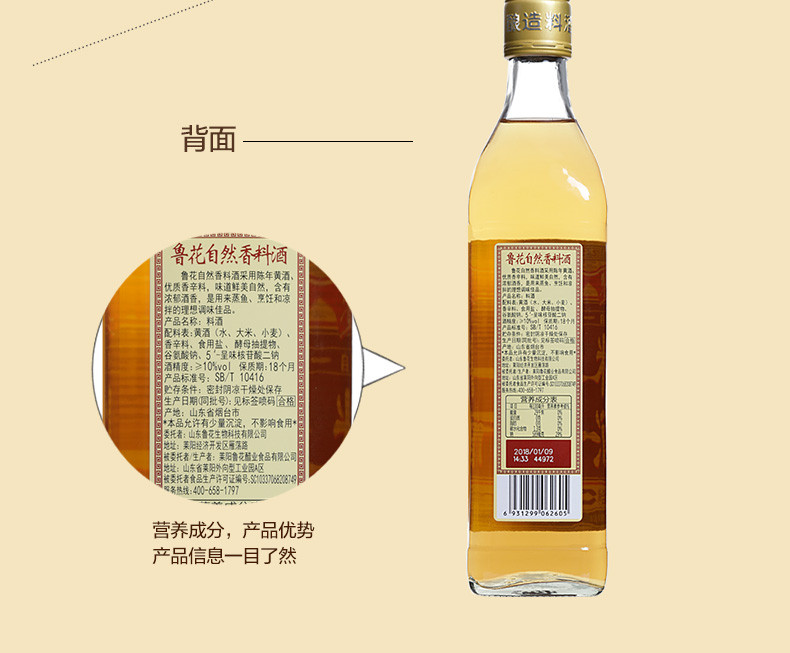 鲁花 料酒 500ml