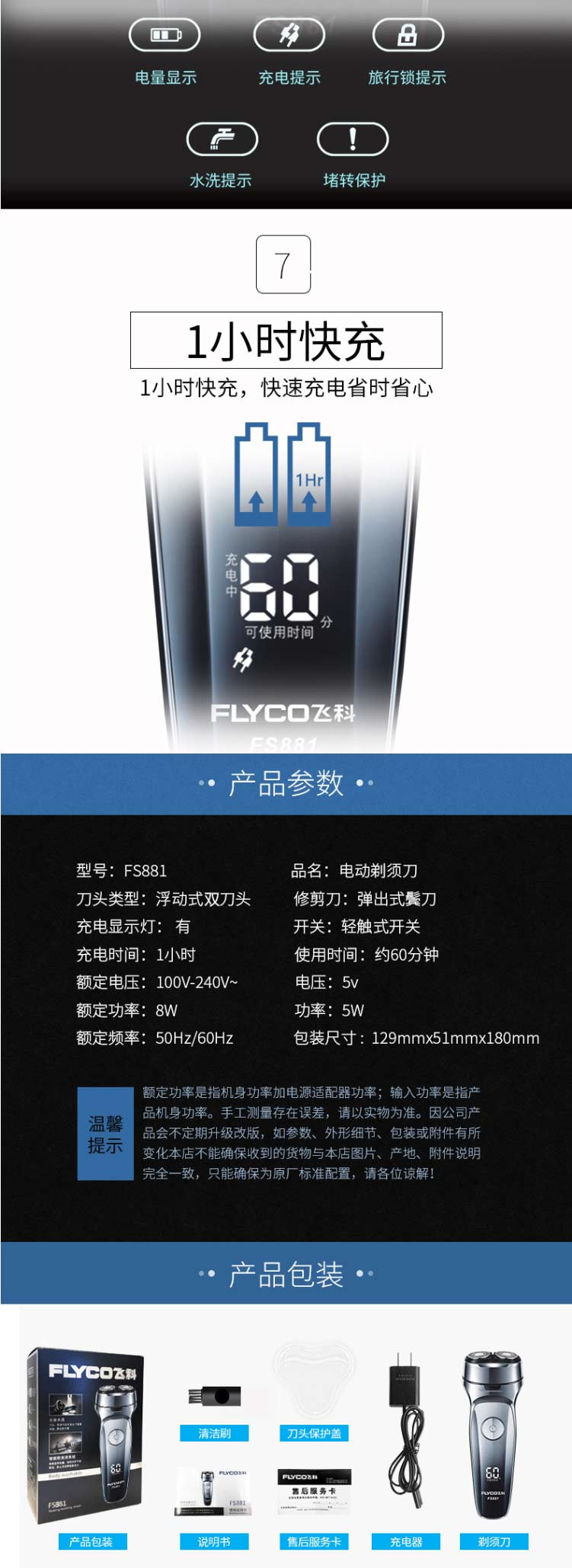 飞科(FLYCO)电动剃须刀FS881 全身水洗 双刀头旋转式 智能电量显示 快充刮胡刀 浮动贴面
