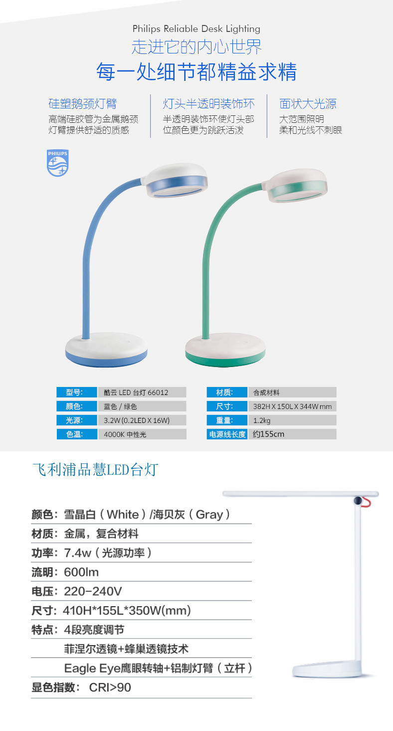 飞利浦酷云LED台灯 中性光儿童阅读学生学习台灯卧室床头灯宿舍灯