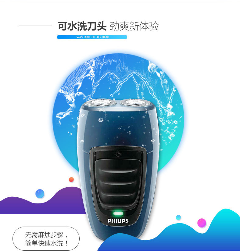 飞利浦（Philips）电动剃须刀PQ190男士刮胡刀 旋转式双刀头 充电式胡须刀 刀头可水洗