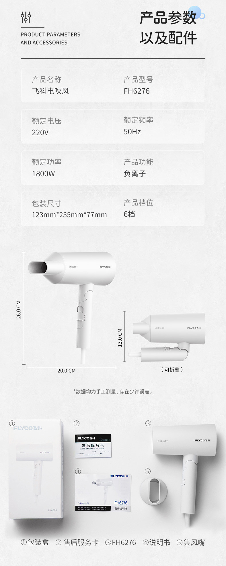 飞科/FLYCO 飞科电吹风机家用宿舍负离子护发可折叠大功率静音网红吹风筒6276