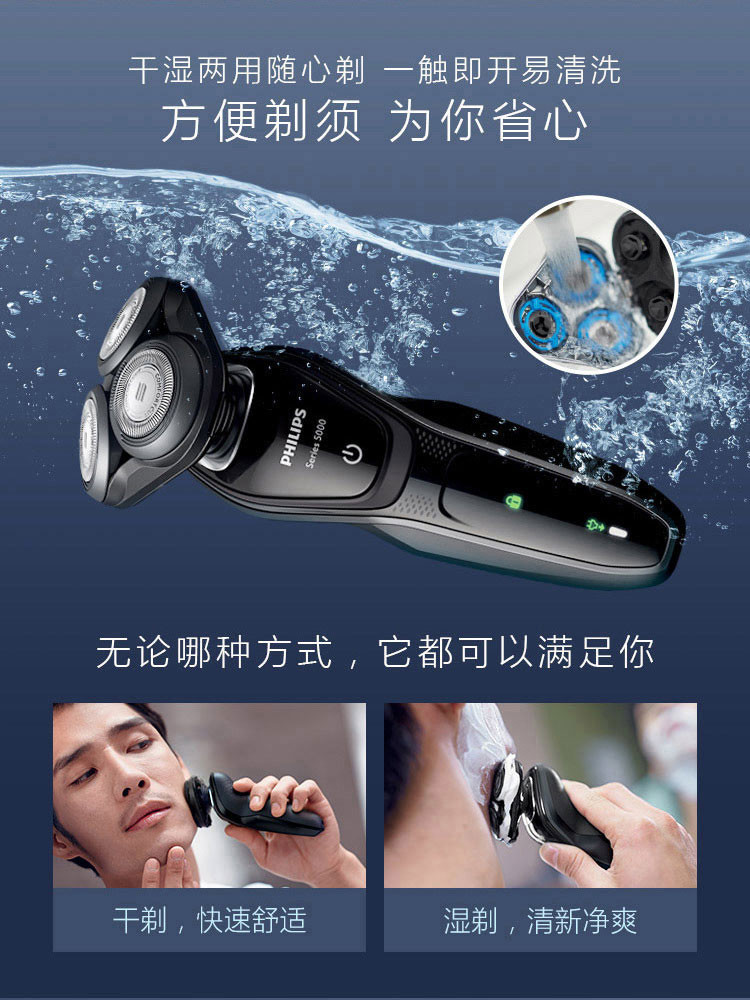 Philips/飞利浦电动剃须刀S5082三刀头全身水洗含鬓角鼻毛修剪器