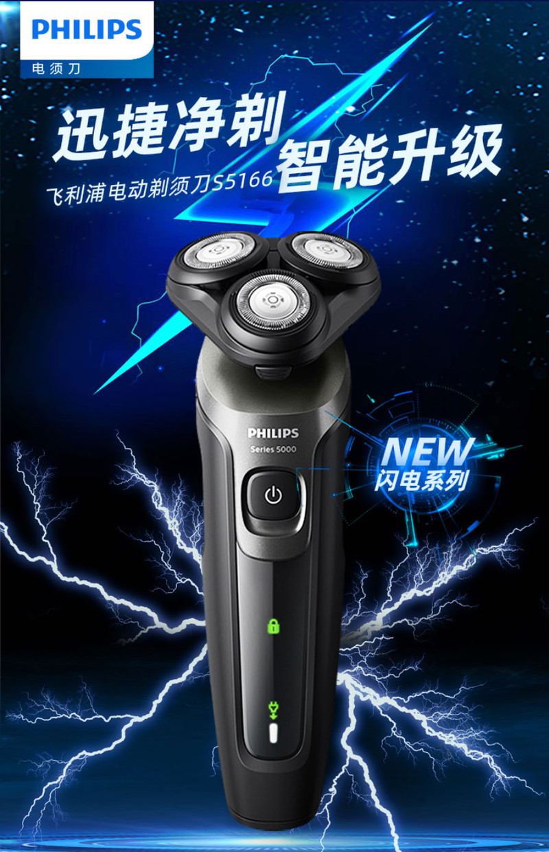 飞利浦/PHILIPS 电动剃须刀三刀头充电式男士胡须刀刮胡刀正品S5166