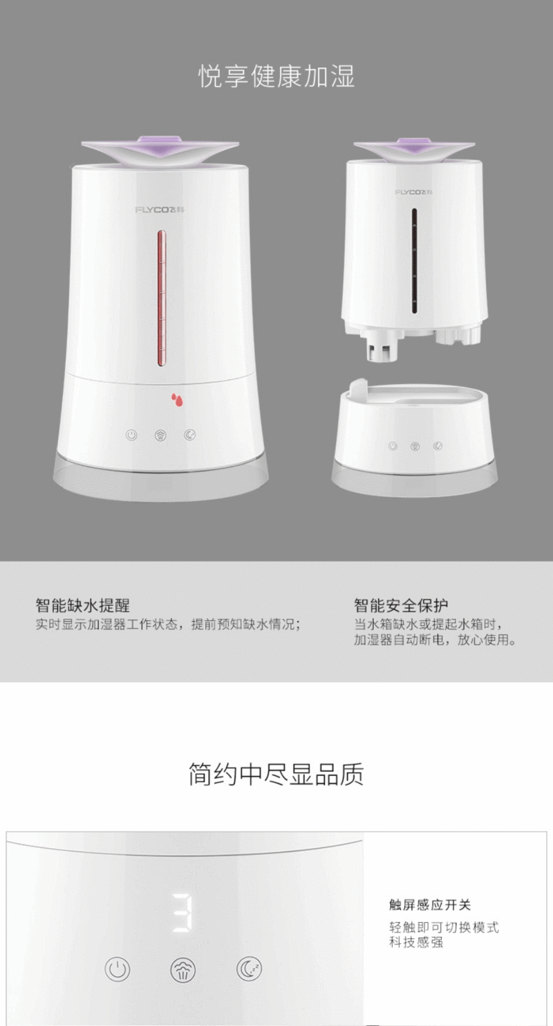 飞科/FLYCO加湿器家用大容量卧室办公室空调空气净化小型迷你香薰机FH9225