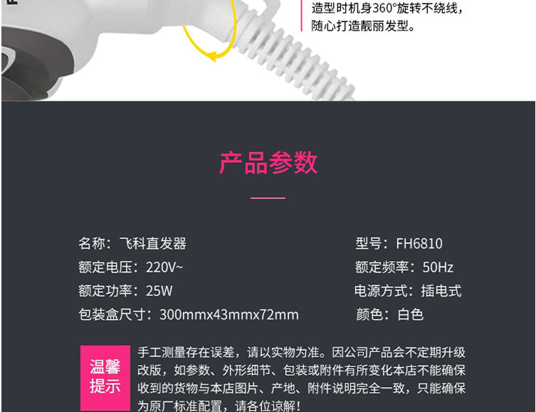 飞科/FLYCO 卷直两用迷你不伤发内扣直发器拉直板夹板防烫发空气刘海大卷蛋卷FH6810