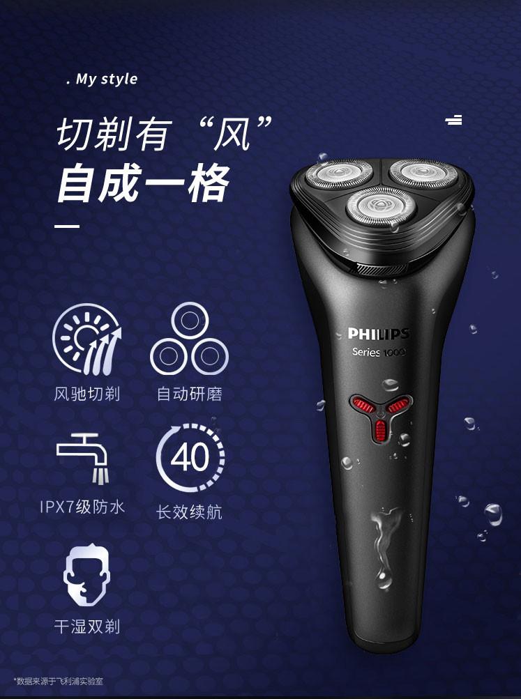 飞利浦/PHILIPS  电动剃须刀充电式男士刮胡刀胡须S1203