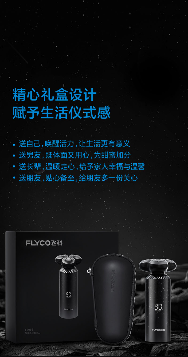 飞科/FLYCO 剃须刀