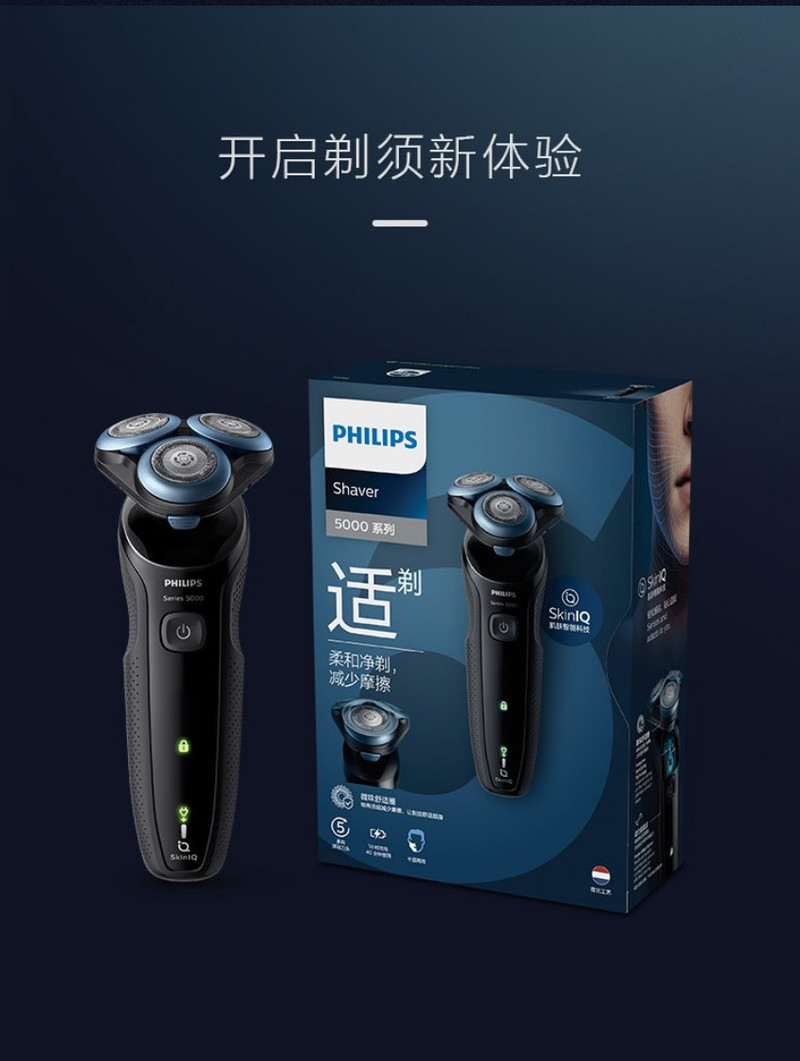 飞利浦/PHILIPS 剃须刀电动刮胡刀电动胡须刀生日礼物男全身水洗快充款S5066