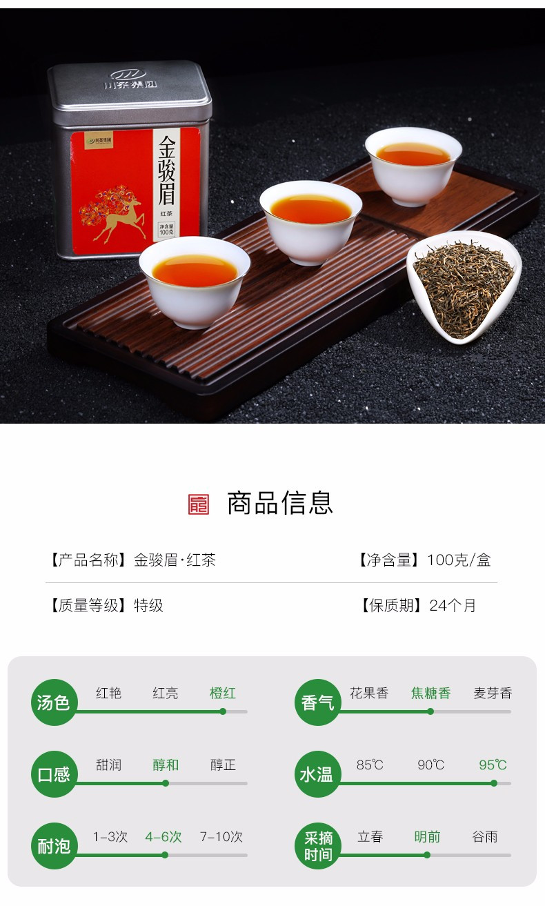 天府龙芽 金骏眉工夫红茶红茶柔雅蜜香型100g