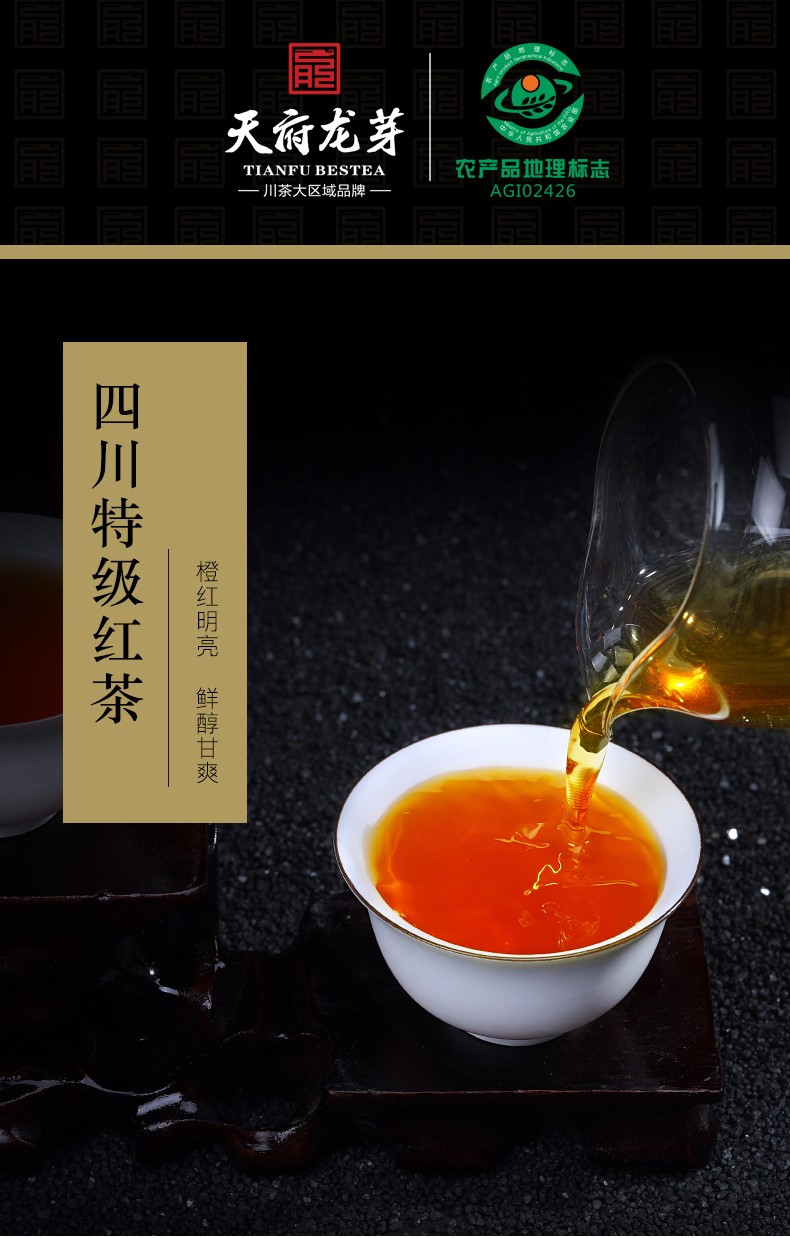 天府龙芽 金骏眉工夫红茶红茶柔雅蜜香型100g