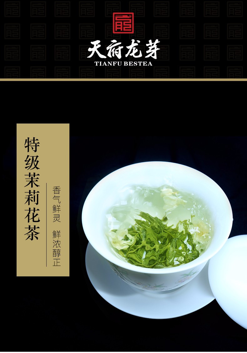 天府龙芽 四川茉莉花茶特级浓香型茉莉花茶叶熊猫款100g 川茶集团