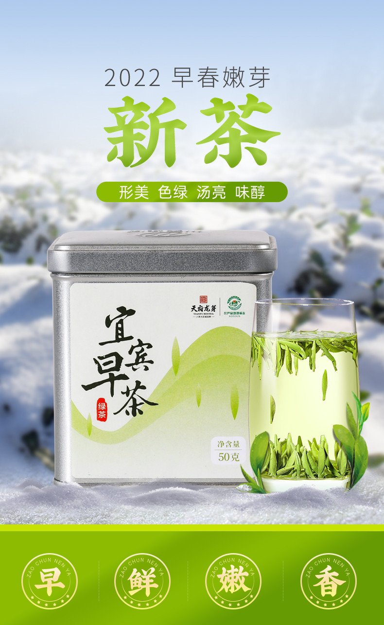 天府龙芽2022年新茶明前特级高山绿茶宜宾早茶50g