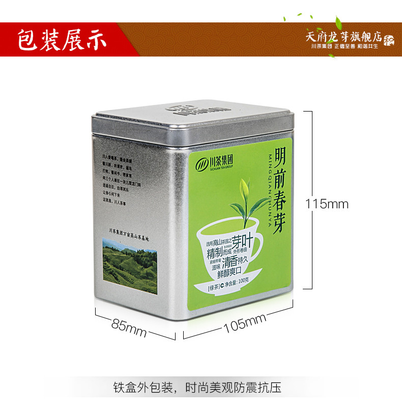 【宜宾邮政】叙府 明前春芽高山云雾生态绿茶100g