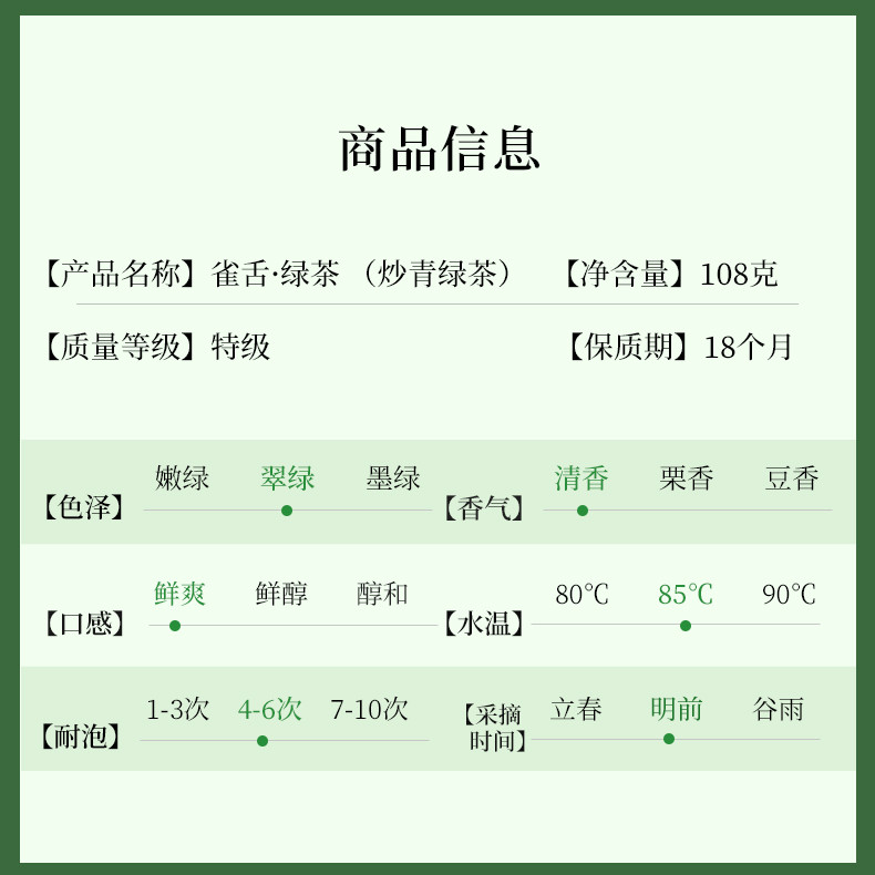 叙府 四川明前雀舌绿茶（冠龙）礼盒装108g 川茶集团