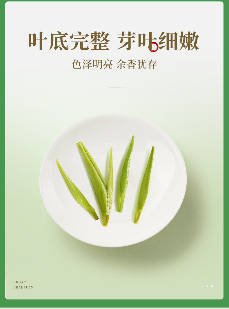 叙府 明前雀舌茶叶特级口粮茶炒青绿茶100g 川茶集团