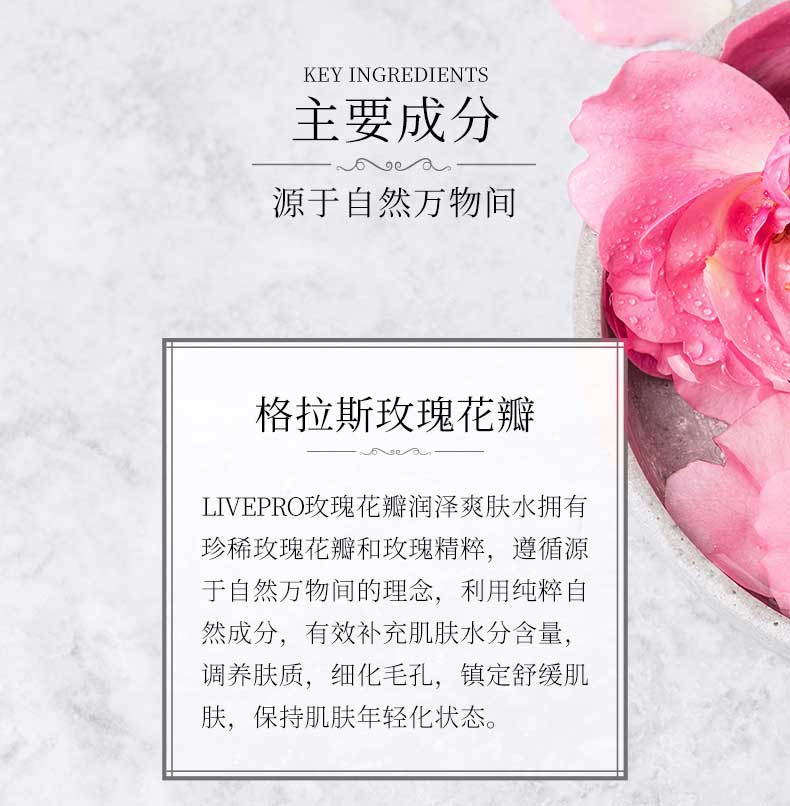 livepro/丽肤宝/舒缓保湿补水千叶玫瑰花水花瓣润泽新品爽肤水柔肤水250ml/