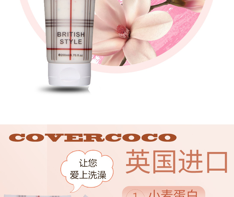 COVERCOCO/英国进口小麦蛋白按摩滋润沐浴露脸补湿护肤/200ML