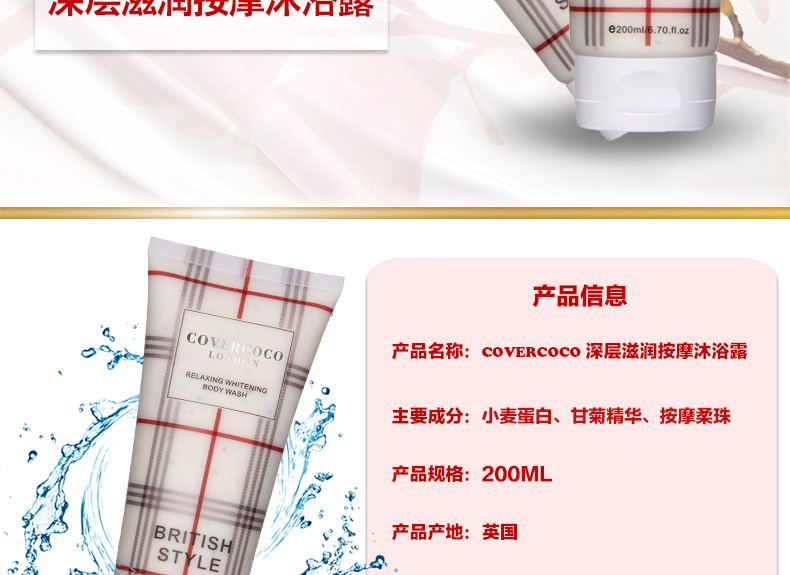 COVERCOCO/英国进口小麦蛋白按摩滋润沐浴露脸补湿护肤/200ML