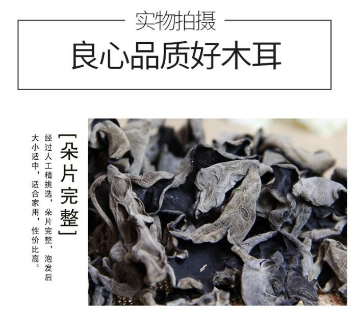 【通化邮政】原森 东北黑木耳 150g/袋 肉厚无根木耳