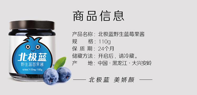 大兴安岭北极蓝野生蓝莓果酱2瓶装伴手礼高花青素烘焙面包果酱