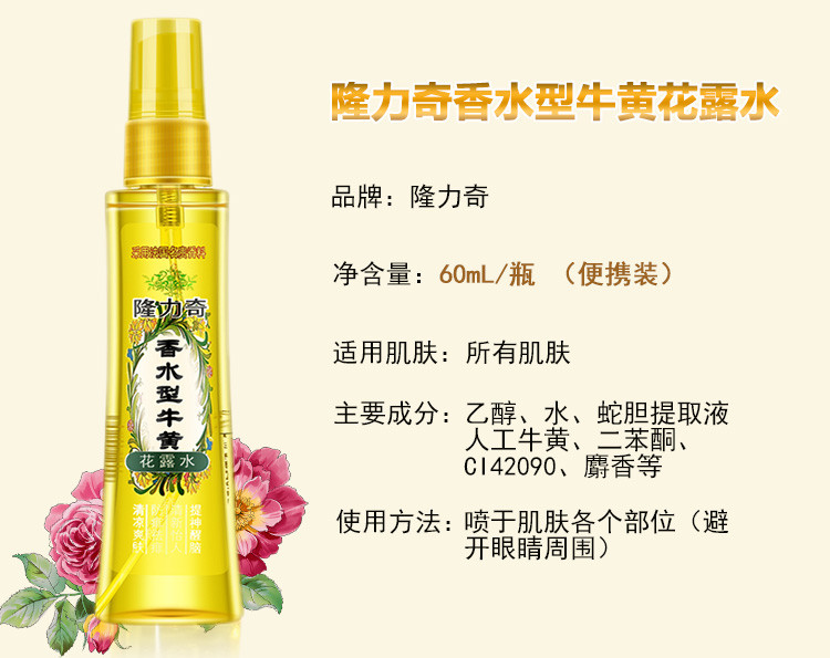  【60ML*2瓶】隆力奇香水牛皇花露水去痱止痒