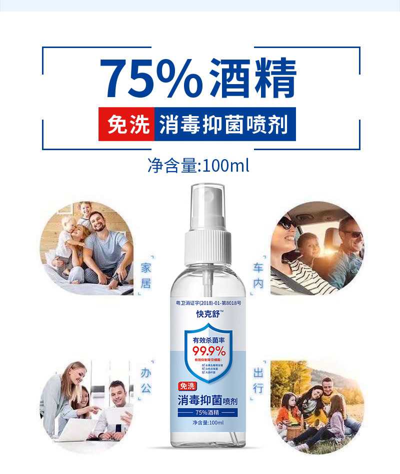 【复工常备】【75%酒精】100ml*5瓶 快克舒免洗消毒喷剂免洗洗手液