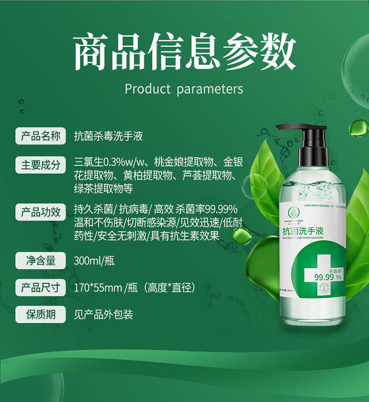 【现拍现发】密境仙草抗菌杀毒洗手液99.99%杀菌率 300ML